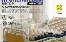 Противопролежневый ячеистый матрас с компрессором