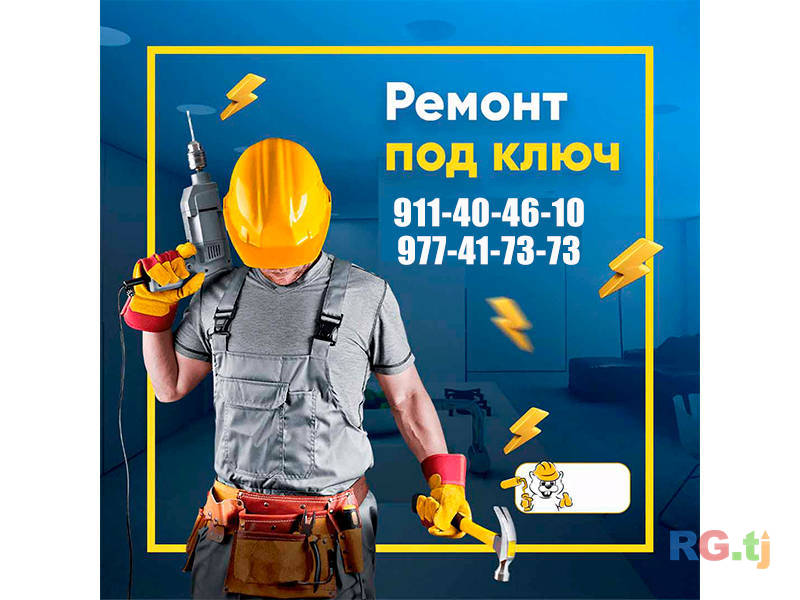 Ремонт квартир под ключ