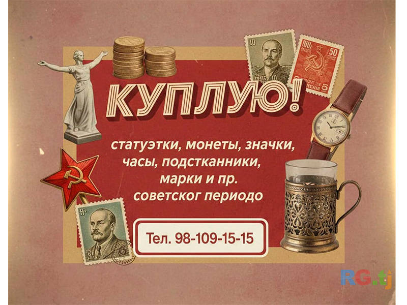 Скупка разного