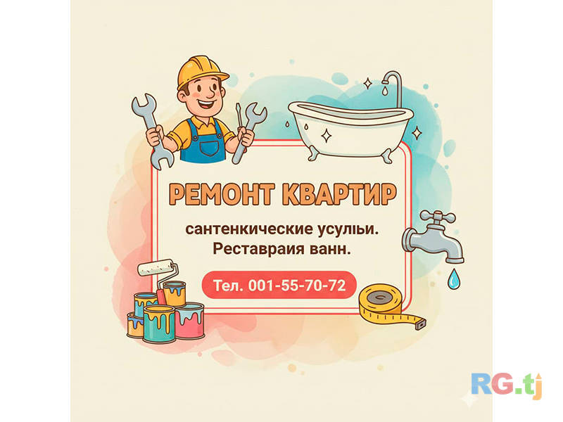Ремонт квартир