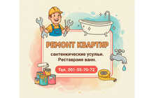 Ремонт квартир