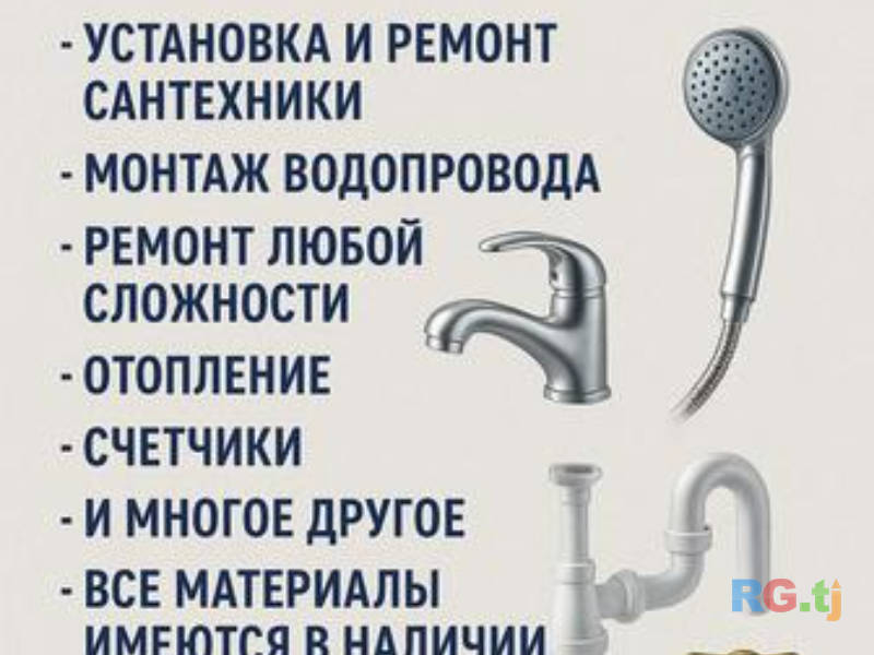Услуги сантехника 24 на 7