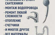 Услуги сантехника 24 на 7