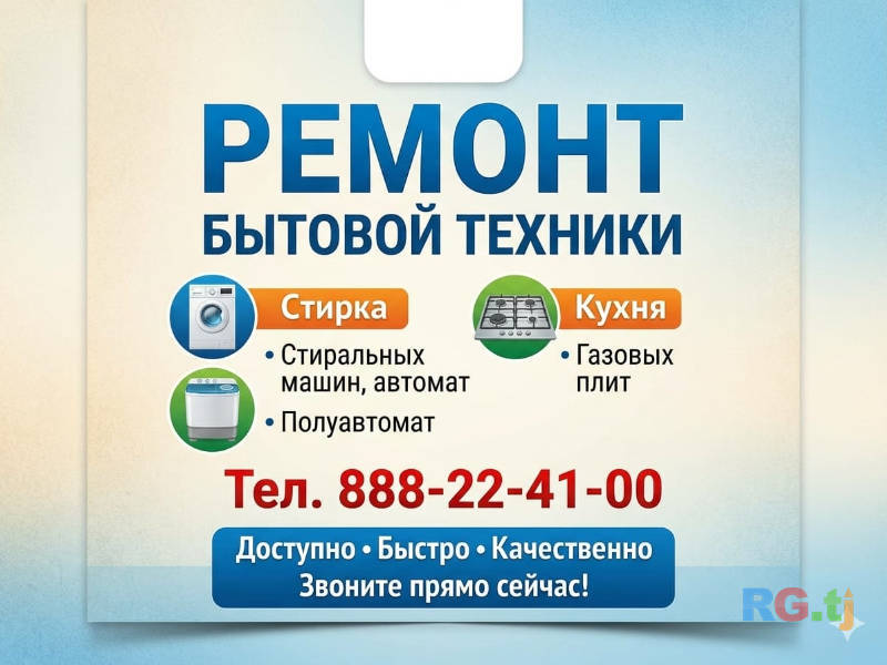 Ремонт стиральных машин