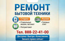 Ремонт стиральных машин