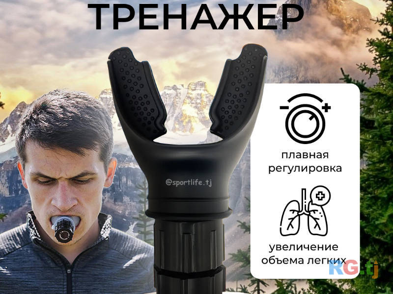 Дыхательный тренажёр