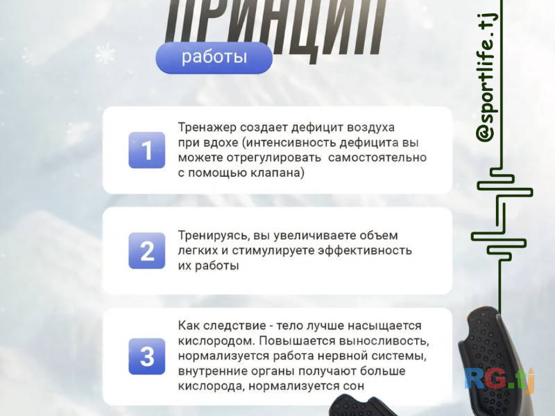 Дыхательный тренажёр