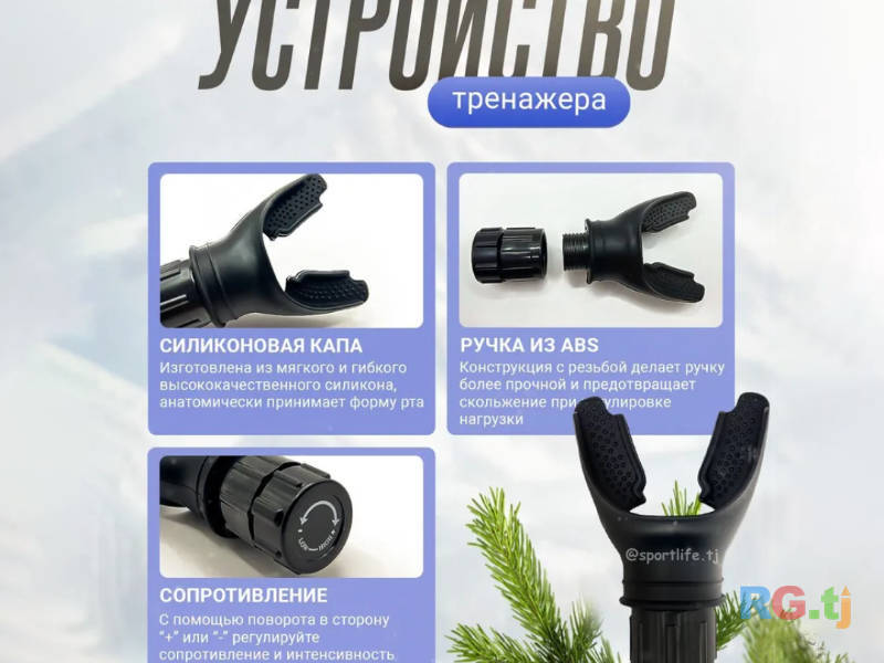 Дыхательный тренажёр