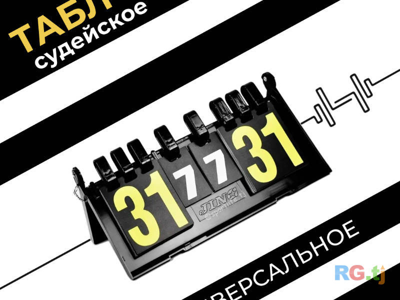 Судейское табло