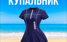 Спортивный Купальник