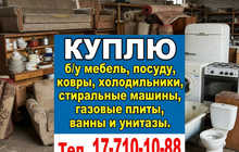 Скупка разного