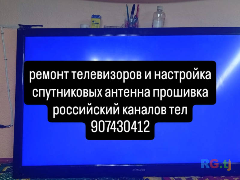Ремонт телевизоров и настройка спутниковых антенна