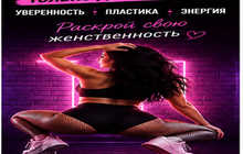 Курсы по танцам в стиле Тверк