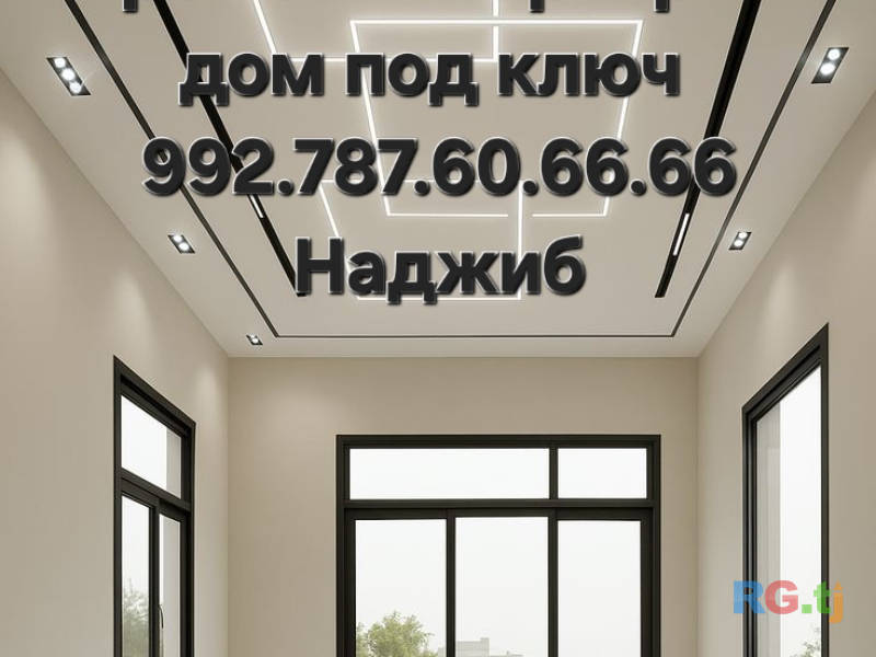 Ремонт квартир и дом под ключ
