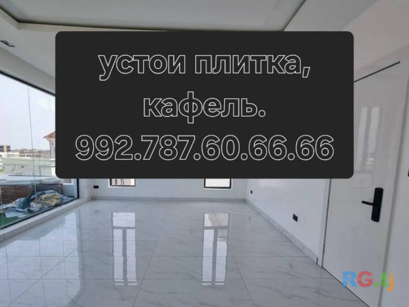 Устои плитка, кафель.