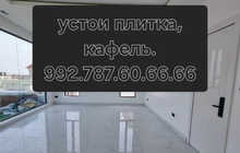 Устои плитка, кафель.