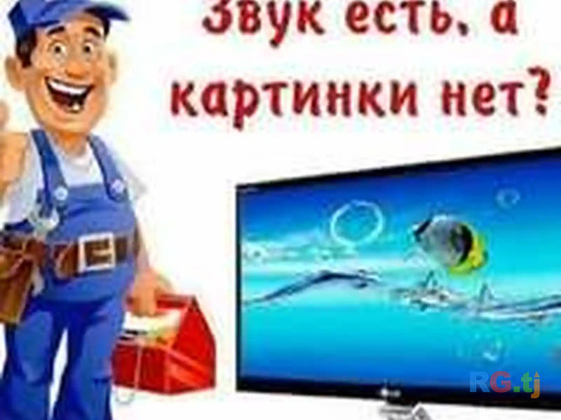 Ремонт телевизоров и настройка спутниковых антенна