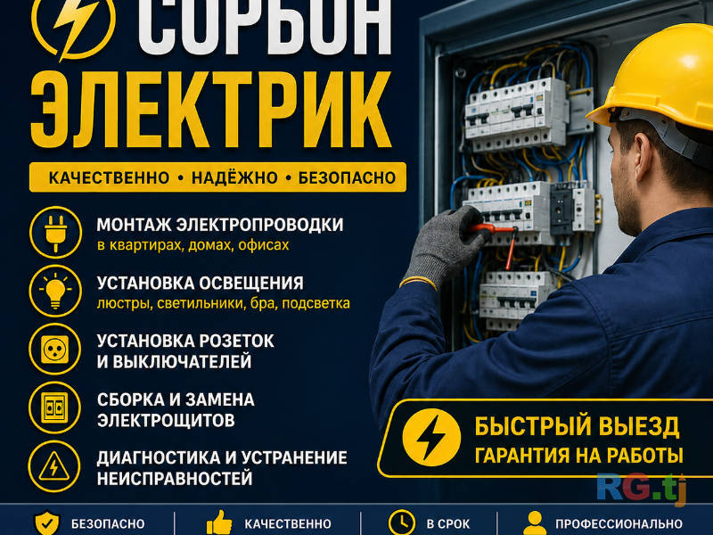 Электрик