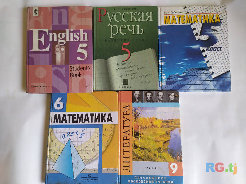 Книги 5,6,9 классов.