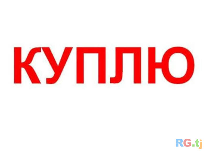 1-комн. квартира, куплю