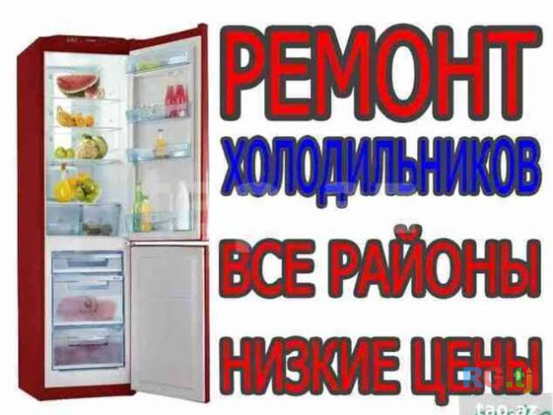 Мастер по ремонту холодильников