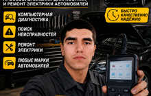 Автоэлектрик выездной