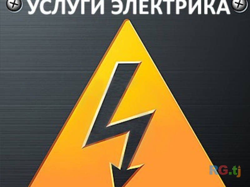 Услуги электрика