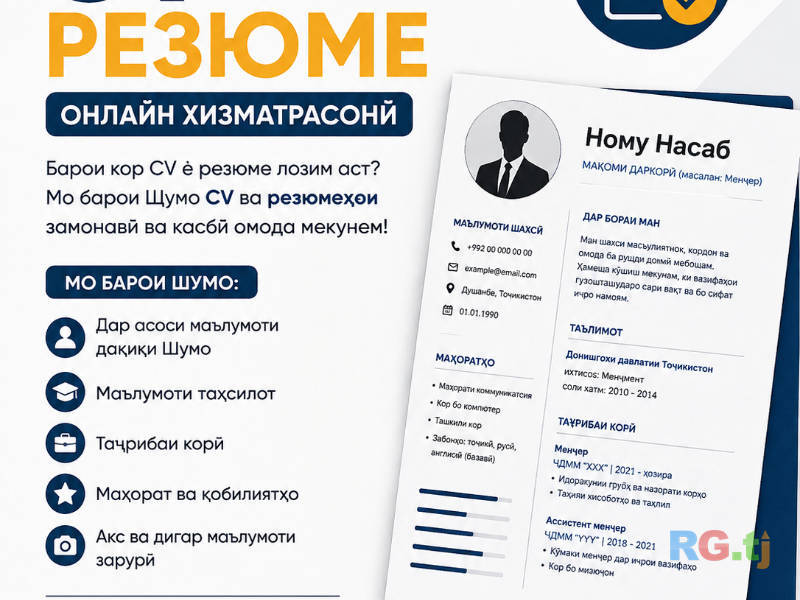 Составление CV и резюме онлайн / Проверка информации о въезде в РФ . .