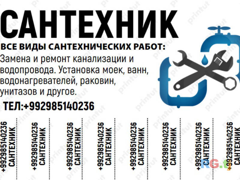 Сантехник на все руки