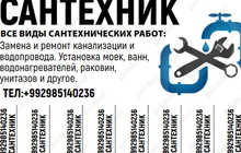 Сантехник на все руки