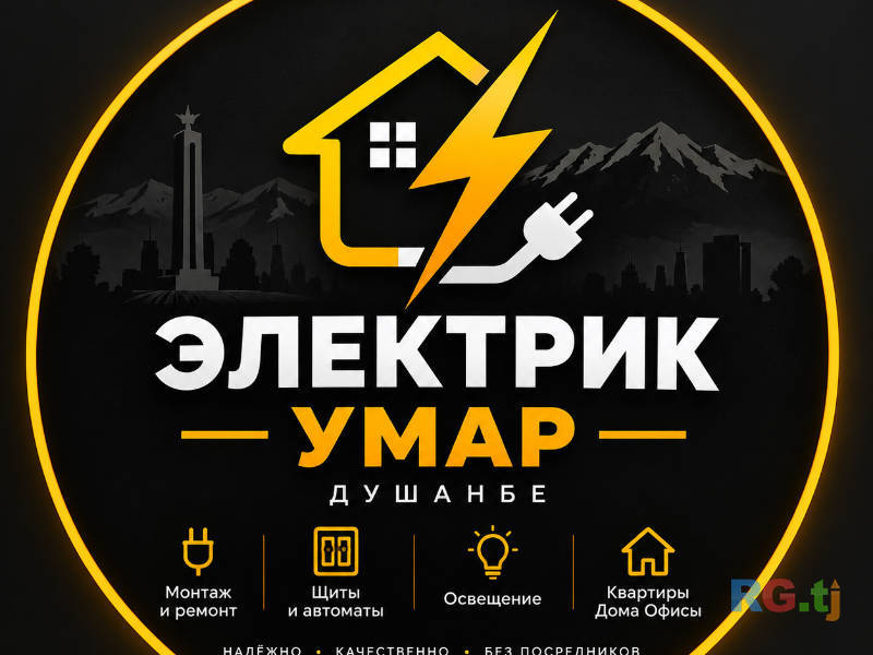 ⚡ УМАР — ЭЛЕКТРИК ДУШАНБЕ Электромонтаж • Ремонт • Диагностика Выезд по Душанбе.