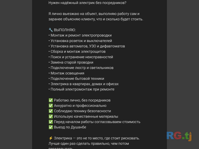 ⚡ УМАР — ЭЛЕКТРИК ДУШАНБЕ Электромонтаж • Ремонт • Диагностика Выезд по Душанбе.