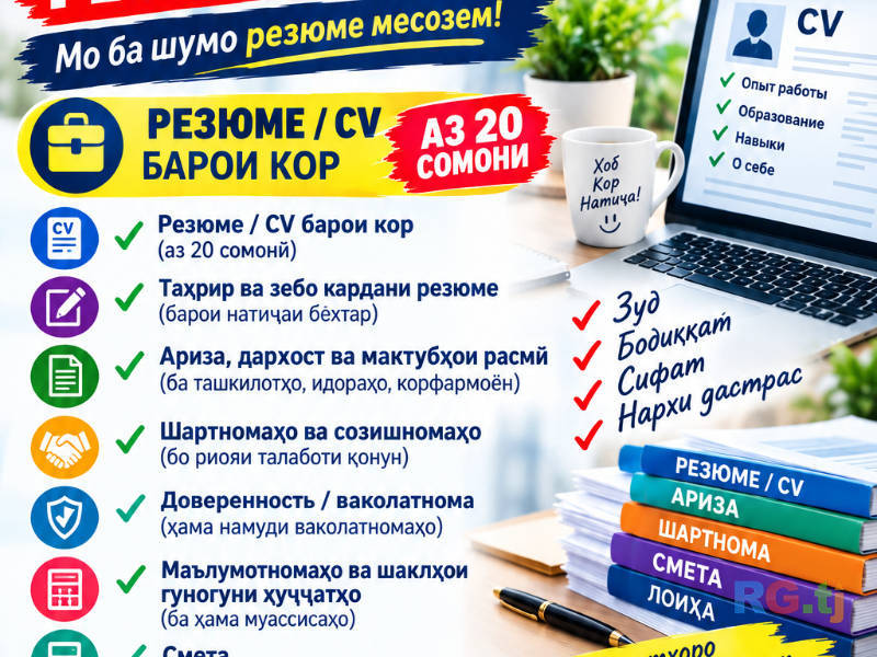 Составление CV и резюме онлайн / Проверка информации о въезде в РФ . .