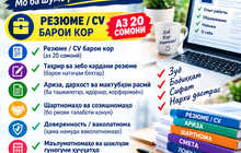 Составление CV и резюме онлайн / Проверка информации о въезде в РФ . .