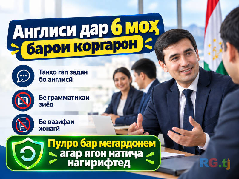 Англиси дар 6 моҳ барои коргарон бо гарантия