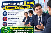 Англиси дар 6 моҳ барои коргарон бо гарантия