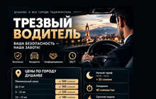 Трезвый водитель 24/7