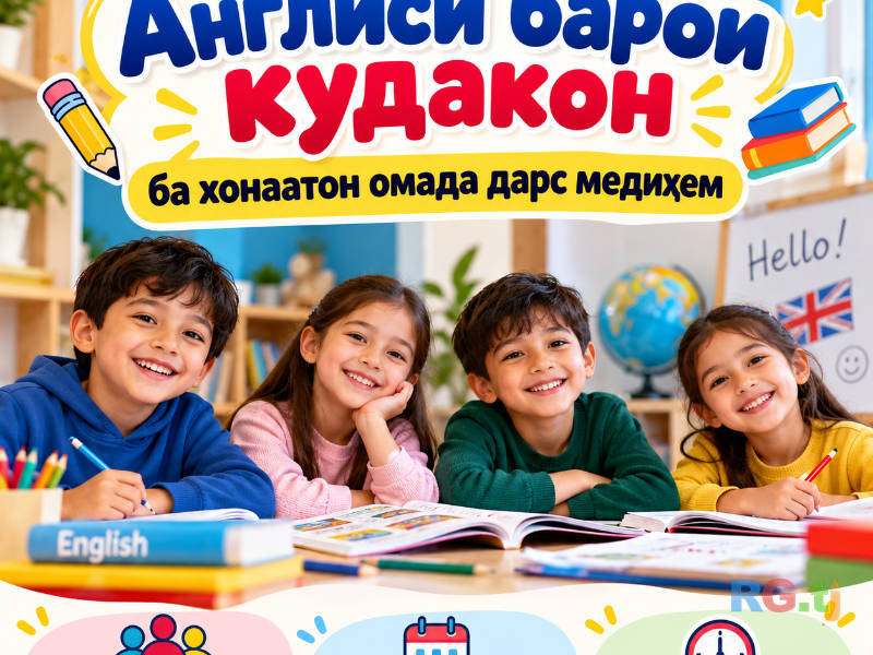 Англиси барои кудакон