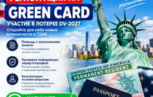 Помощь в регистрации на Green Card DV Lottery | Грин карта, Заполнение анкеты США