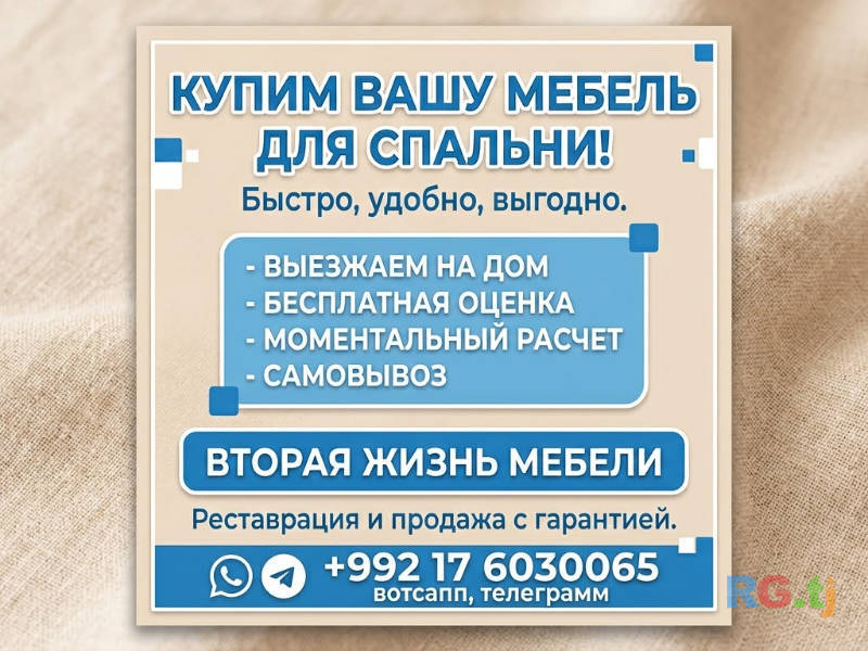 Спальный гарнитура мехарем.