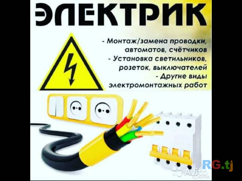 Электрик