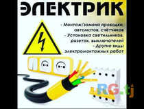 Электрик