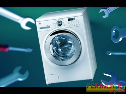 Ремонтируем все виды стиральных машин